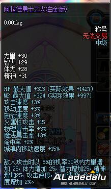 阿拉德勇士之火白金版